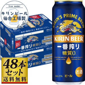 【仙台工場産】キリン 一番搾り 糖質ゼロ 500ml×24缶×2ケース（48本セット）【仙台 お酒 ビール 人気 ギフト 麦 洋酒 地元産 地元ビール 日本産 酒類  酒好き パーティー用】