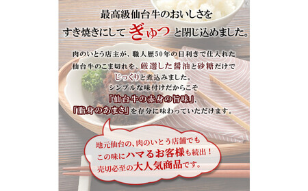 最高級A5ランク 仙台牛 すき焼き煮 100gx5(計500g)【 すき焼き ステーキ 】