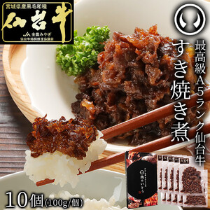 最高級A5ランク仙台牛すき焼き煮 100gx10（計1000g）【 すき焼き ステーキ 仙台牛 】