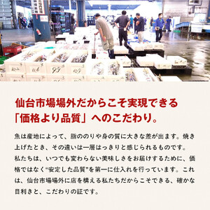 銀鮭仙台味噌漬け 80g×10袋