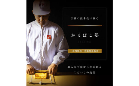 冬季限定 老舗蒲鉾職人の技 『ずわいほたて仙台伊達巻』高級本格かにかま