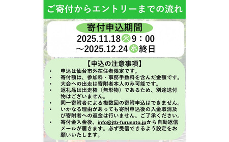 仙台国際ハーフマラソン2026 出走権【令和8年5月10日(日)開催】