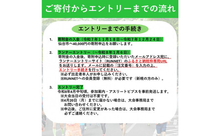仙台国際ハーフマラソン2026 出走権【令和8年5月10日(日)開催】