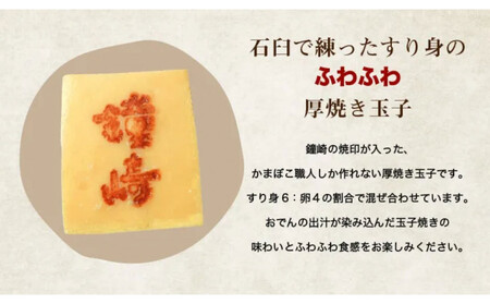 『出汁にこだわり、すり身も旨い』老舗の蒲鉾屋がつくった本格的絶品おでん 5パック