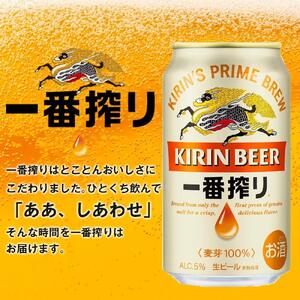 【仙台工場産】3ヶ月定期便　キリン一番搾り　350ml×24缶　1ケース【定期便 キリン お酒 アルコール アルコール飲料 晩酌 家飲み 宅飲み 飲み会 集まり バーベキュー BBQ イベント 飲み物 缶ビール 】 ●