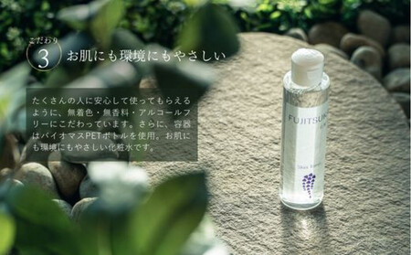 【FUJITSUKA化粧水】藤塚の湯　化粧水　3本セット