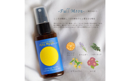 【ピロームーン】アロマスプレー 新月 満月 満ち欠け おやすみ 3本セット