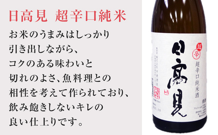 石巻産特選酒 セット 720ml 3本 飲み比べセット 日本酒 ( 墨廼江  吟のいろは + 日高見 純米吟醸 弥助+ 日高見 純米超辛口 )