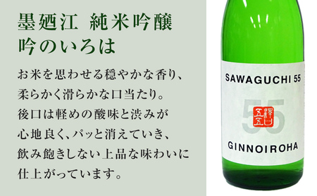 石巻産特選酒 セット 720ml 3本 飲み比べセット 日本酒 ( 墨廼江  吟のいろは + 日高見 純米吟醸 弥助+ 日高見 純米超辛口 )