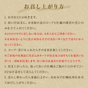 【和風レストラン「田園」監修】かき飯の素【至極の一杯】
