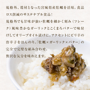 牡蠣のリッチフレーク ＜ガーリックバター＞3個セット！ かき オイルずけ