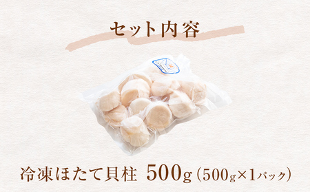【先行予約】ほたて ＜訳あり＞ 貝柱 500g 加熱用 帆立 ホタテ 石巻市