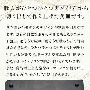 雄勝石】石皿230×140ラフカット 2枚組 雄勝石 玄昌石 食器 角皿