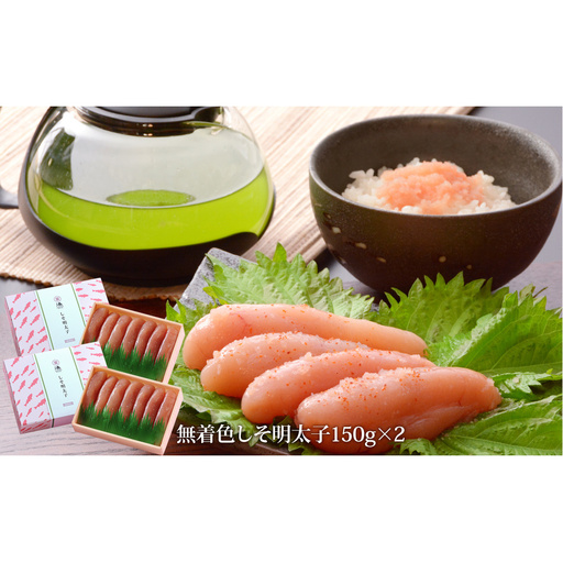 ジャパンフードセレクション【グランプリ受賞】しそ明太子150g×2