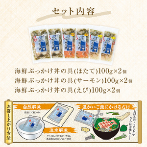 海鮮ぶっかけ丼の具　3種セット 海鮮丼 おつまみ 冷凍