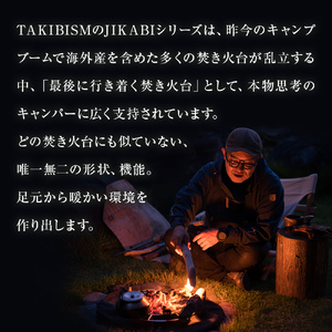 焚き火台 TAKIBISM JIKABI M ISHINOMAKI 父の日