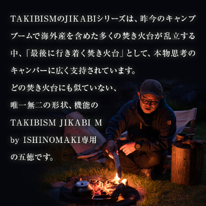 焚き火台用 五徳 for JIKABI M ISHINOMAKI(専用)