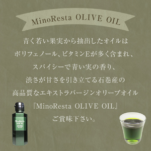 ＜数量限定＞ オリーブオイル MinoResta OLIVE OIL Ishinomaki Extra ViginOlive Oil 中瓶ボトル