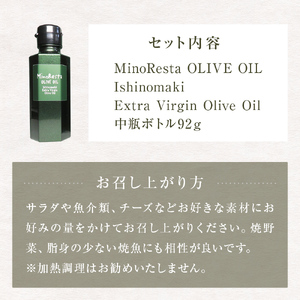 ＜数量限定＞ オリーブオイル MinoResta OLIVE OIL Ishinomaki Extra ViginOlive Oil 中瓶ボトル