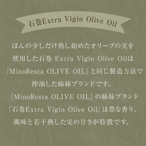 ＜数量限定＞ オリーブオイル 石巻 Extra ViginOlive Oil 中瓶ボトル