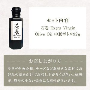 ＜数量限定＞ オリーブオイル 石巻 Extra ViginOlive Oil 中瓶ボトル