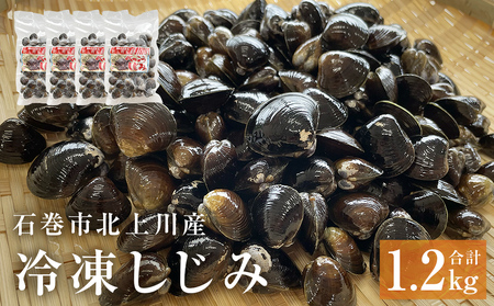 しじみ 300g×4パック 冷凍 味噌汁