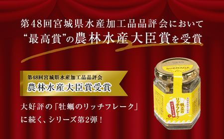 帆立のリッチフレーク ＜バターしょうゆ＞×3個　【農林水産大臣賞】