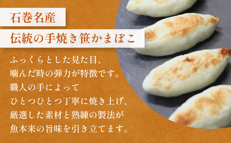手焼き 笹かまぼこ 20枚入 「カネハチ橋本かまぼこ店」父の日 笹かま かまぼこ 蒲鉾 