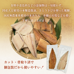 さばみりん漬 さば薄塩味 味わいセット 定期便 腹骨取り 無添加 さば 鯖　骨抜き 保存料なし 着色料なし 無添加調味タレ