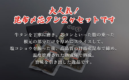 牛タン 三昧セット 昆布締め 芯タン 厚焼 熟成