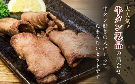 牛タン 三昧セット 牛肉 タン つくね ハンバーグ