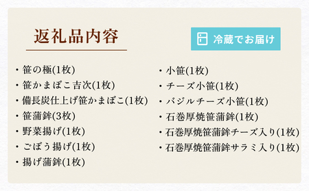 元気いちば特選 笹かま セット 笹かまぼこ 野菜揚げ チーズ 蒲鉾 蒲鉾 蒲鉾 蒲鉾 蒲鉾 蒲鉾 蒲鉾