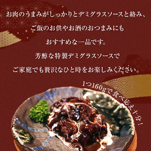 牛正 牛タンデミソース煮 5個セット