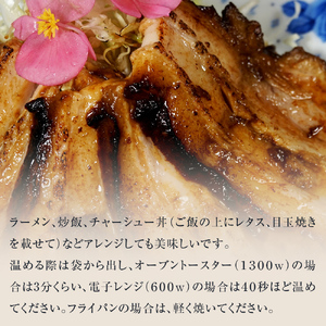 雲雀チャーシュー 270g 冷凍 豚肉 豚バラ 柔らかい 手作り 本格 中華