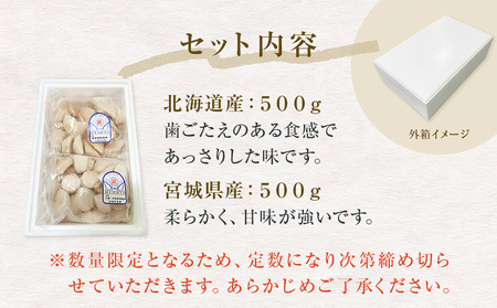 冷凍帆立貝柱フレーク（生食用）食べ比べセット ホタテ 冷凍 おかず 宮城 北海道