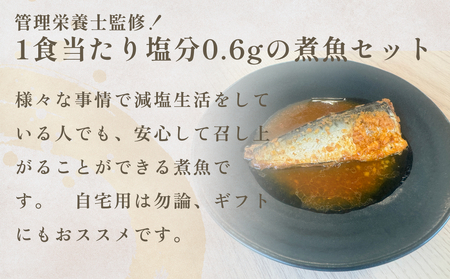 減塩 煮魚4種・全4袋セットさば 鯖 イワシ いわし 常温保存 レトルト おかず 調理済 簡単