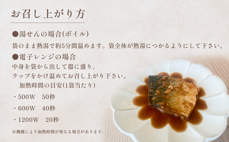 減塩 煮魚4種・全8袋セット さば 鯖 イワシ いわし 常温保存 レトルト おかず 調理済 簡単