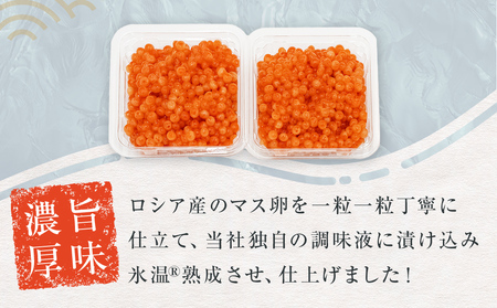 いくら 醤油漬け ( 50g×2p ) × 2袋 合計200g 氷温熟成　 イクラ 魚卵 小分け 冷凍 マス 海鮮 魚介 魚 漬け 丼