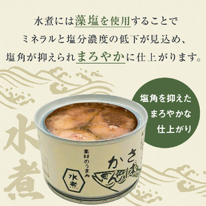 【2月配送】缶詰 さば缶詰 味噌煮・水煮 24缶 サバ缶 鯖缶 さば缶 鯖 味噌 国産 常温 長期保管 ローリングストック 備蓄 常温保存 防災 非常食 キャンプ 保存食 長期保存可 缶詰め セット 保存料 無添加 STIみやぎ