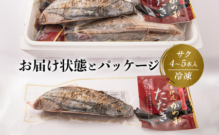 金華伊達かつおたたき1kg入り（４～５本） カツオ 鰹 冷凍 タタキ 刺身 魚 お魚 おかず おつまみ 美味しい