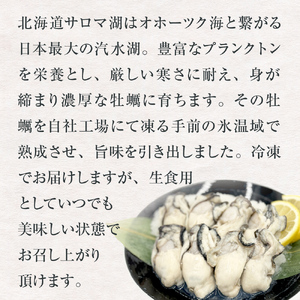 北海道産 氷温熟成 冷凍 かき ( 生食用 ) 大粒 220ｇ× 6ｐ サロマ湖 カキ 冷凍牡蠣  国産  剥き牡蠣 濃厚 旨味