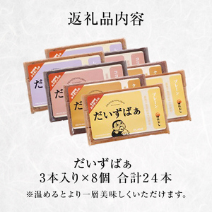 だいずばぁ 3本入り× 8個 プロテインバー グルテンフリー