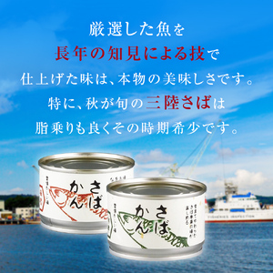 【5月配送】缶詰 さば缶詰 味噌煮・水煮 24缶 サバ缶 鯖缶 さば缶 鯖 味噌 国産 常温 長期保管 ローリングストック 備蓄 常温保存 防災 非常食 キャンプ 保存食 長期保存可 缶詰め セット 保存料 無添加 STIみやぎ