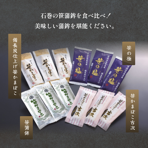 元気いちば笹かまセット 冷蔵 かまぼこ 蒲鉾 笹の極 笹かまぼこ吉次 備長炭笹かまぼこ 練り物 贈答用 贈り物 プレゼント 笹かまぼこ  笹かまぼこ  笹かまぼこ  笹かまぼこ  笹かまぼこ かまぼこ かまぼこ かまぼこ