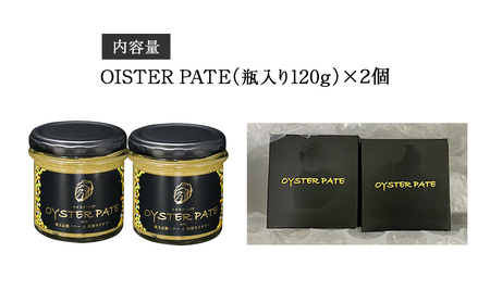 牡蠣 宮城県産 OYSTER PATE オイスターパテ (120g) 2個 ＜TVで紹介されました＞ 株式会社ヤマナカ 冷凍 牡蠣 かき かきパテ 牡蠣のパテ カキ パンのお供 おつまみ 農林水産大臣賞受賞 石巻 オイスター カキパテ 取り寄せ グルメ 人気 宮城県 石巻市