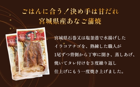 宮城県産あなご蒲焼（1食）12入 冷凍 小分け 穴子 アナゴ 蒲焼き 魚 お魚 丼 寿司 おかず