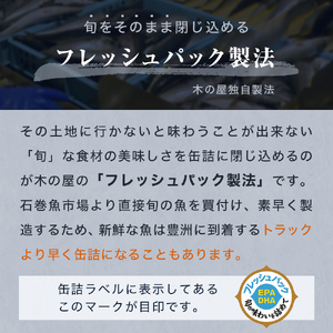 金華さば 味噌煮 ＜彩＞ 12缶 セット さば サバ 鯖 缶詰 缶 味噌 ミソ みそ煮 魚介 魚介類 魚 サバ缶