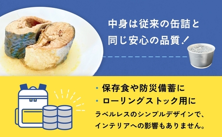 国産さば缶詰 水煮 ＜ 食塩不使用 ＞ SDGs さば水煮 鯖 さば サバ さば缶 ラベルレスサバ缶 缶詰 7日以内に発送 サバ缶 サバ缶 サバ缶 サバ缶 サバ缶 サバ缶 サバ缶 サバ缶