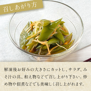 三陸産 冷凍 ボイル くきわかめ 1kg（ 500ｇ × 2P ） 茎わかめ 茎ワカメ サラダ 宮城