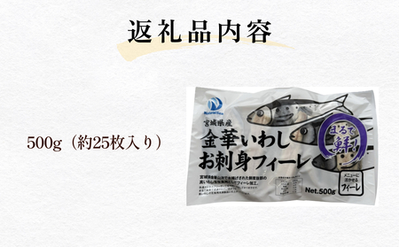 大とろ金華いわしフィーレ 500g 金華いわし 鰯 いわし イワシ フィレ 切身 魚 魚介 海鮮 魚介類 急速冷凍